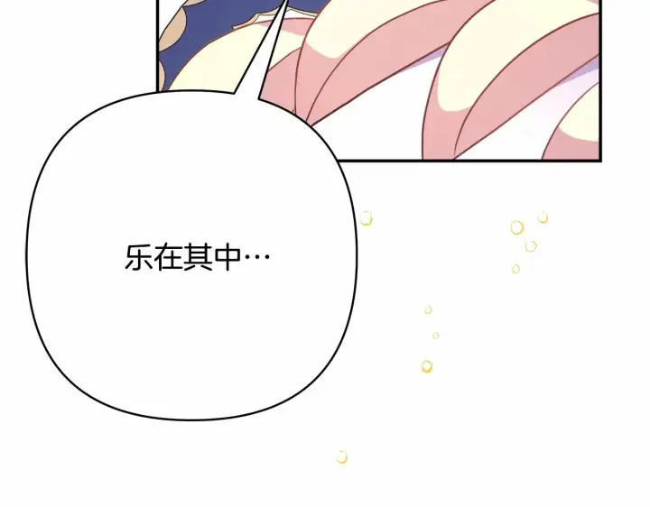 《反正是欧风小甜漫》第25话 新的试炼即将开始图24