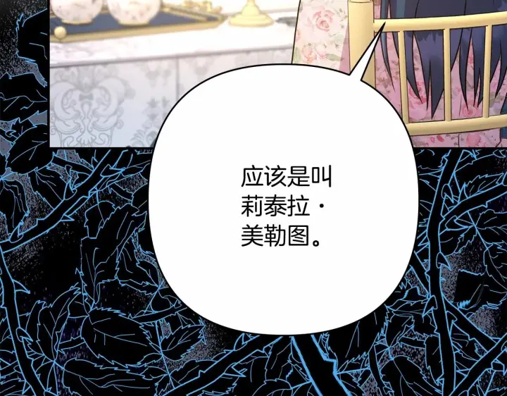 《反正是欧风小甜漫》第25话 新的试炼即将开始图240