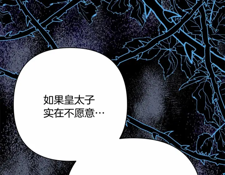 《反正是欧风小甜漫》第25话 新的试炼即将开始图241