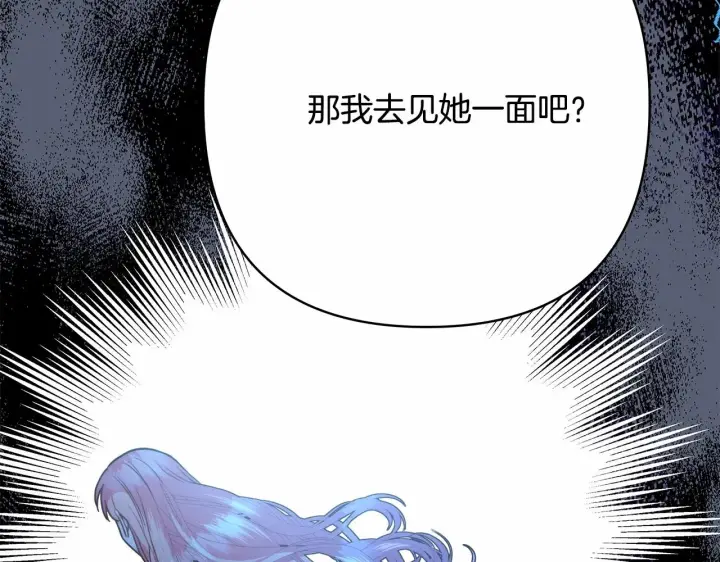《反正是欧风小甜漫》第25话 新的试炼即将开始图242