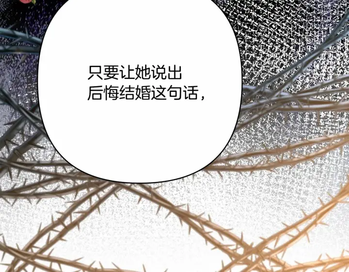 《反正是欧风小甜漫》第25话 新的试炼即将开始图245