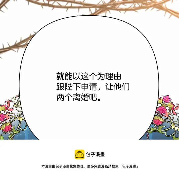 《反正是欧风小甜漫》第25话 新的试炼即将开始图246