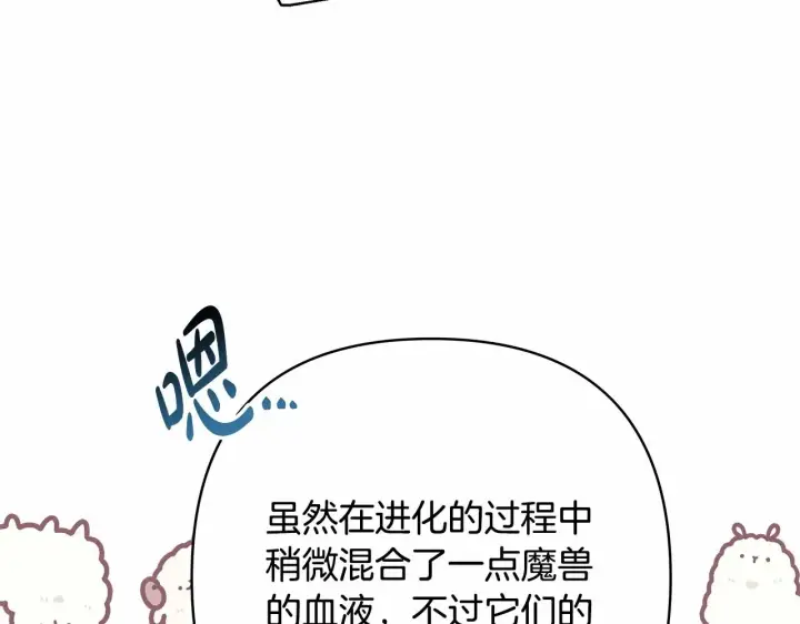 《反正是欧风小甜漫》第25话 新的试炼即将开始图56