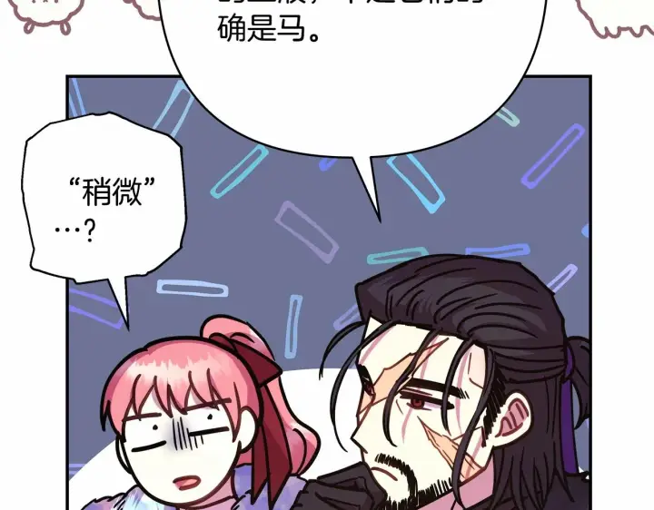 《反正是欧风小甜漫》第25话 新的试炼即将开始图57