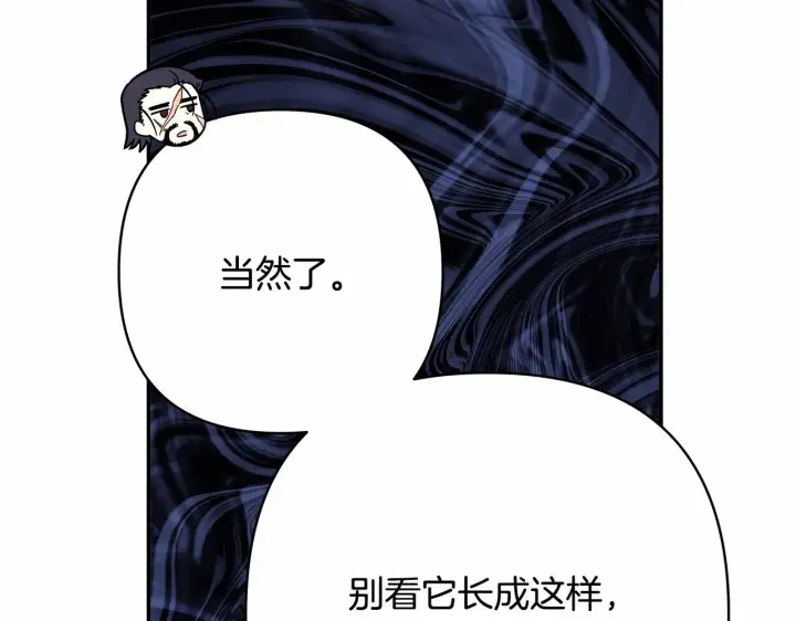 《反正是欧风小甜漫》第25话 新的试炼即将开始图66