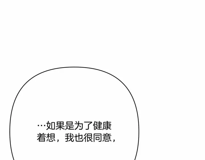 《反正是欧风小甜漫》第25话 新的试炼即将开始图8