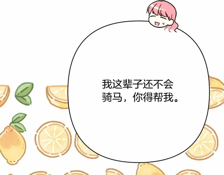 《反正是欧风小甜漫》第25话 新的试炼即将开始图86