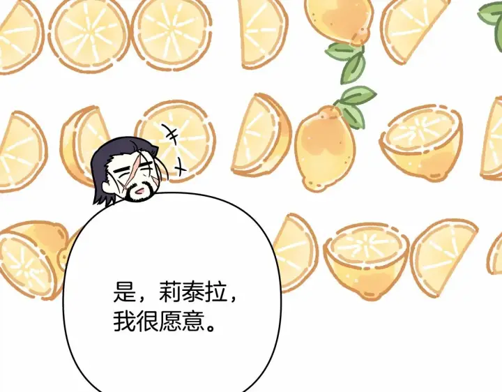 《反正是欧风小甜漫》第25话 新的试炼即将开始图87