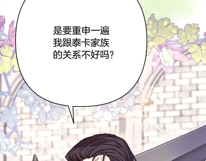 《反正是欧风小甜漫》第26话 嫉妒的对象图10
