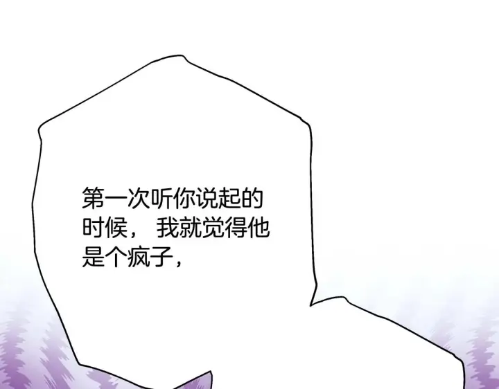 《反正是欧风小甜漫》第26话 嫉妒的对象图102