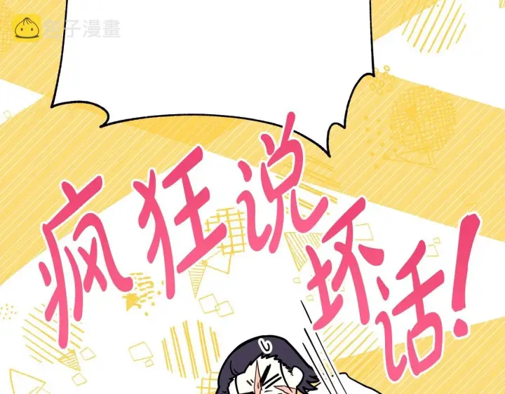 《反正是欧风小甜漫》第26话 嫉妒的对象图107