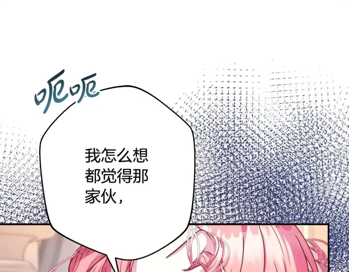 《反正是欧风小甜漫》第26话 嫉妒的对象图114