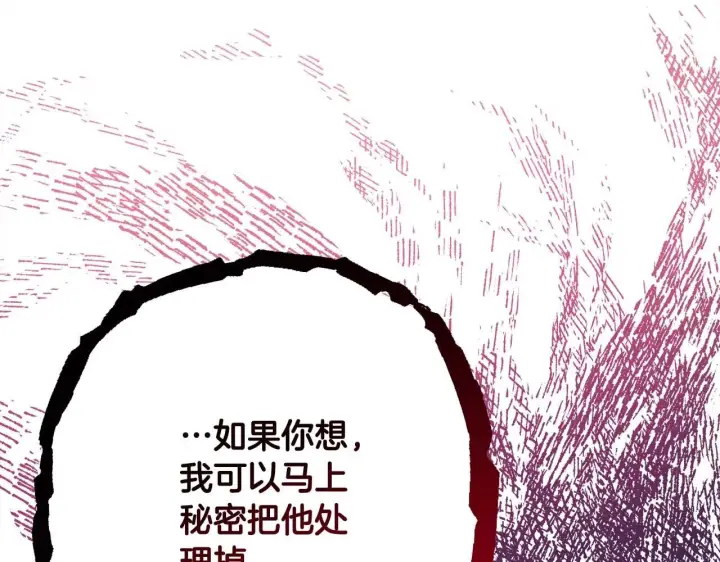 《反正是欧风小甜漫》第26话 嫉妒的对象图117