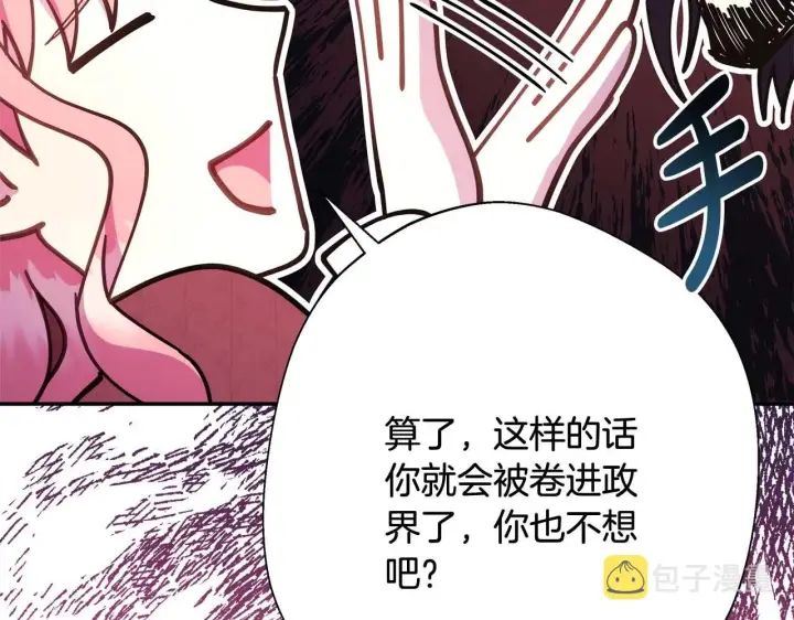 《反正是欧风小甜漫》第26话 嫉妒的对象图119