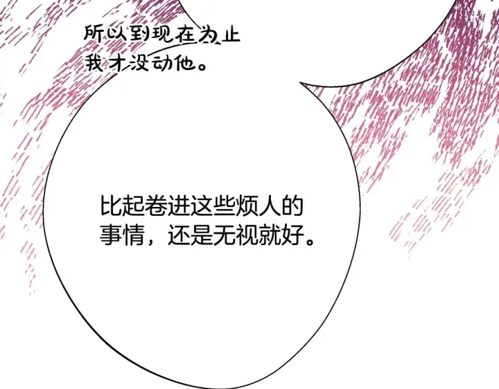 《反正是欧风小甜漫》第26话 嫉妒的对象图120