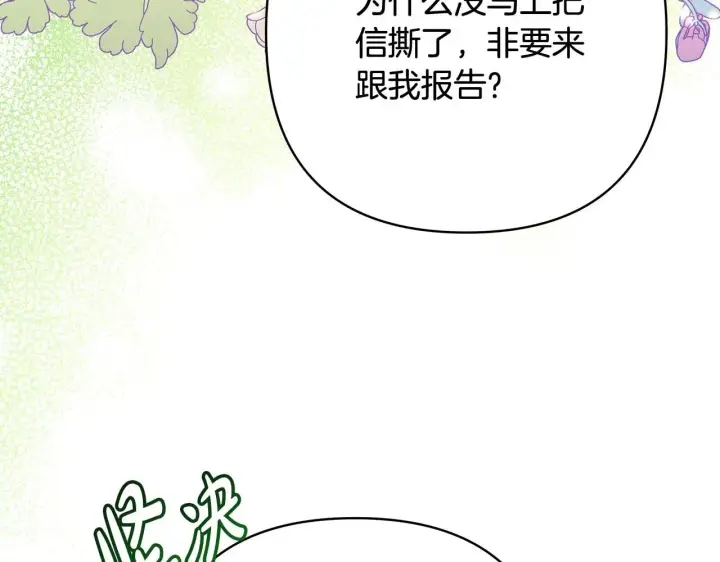 《反正是欧风小甜漫》第26话 嫉妒的对象图13