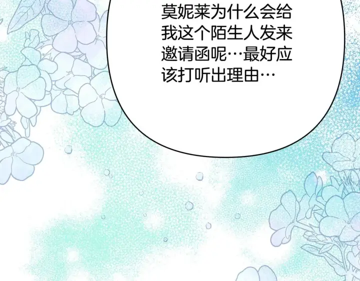 《反正是欧风小甜漫》第26话 嫉妒的对象图136