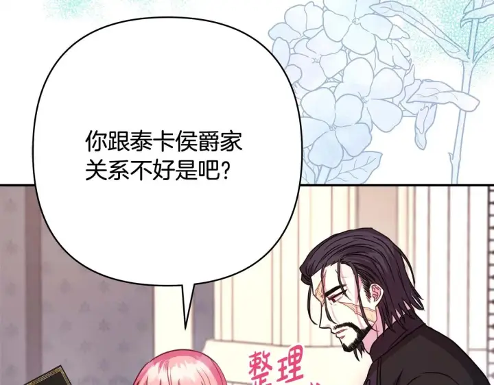 《反正是欧风小甜漫》第26话 嫉妒的对象图137