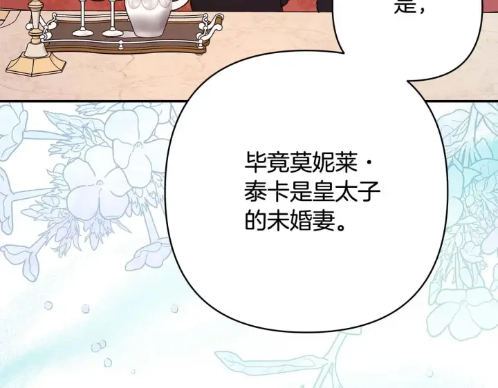 《反正是欧风小甜漫》第26话 嫉妒的对象图139