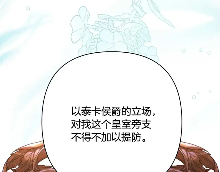 《反正是欧风小甜漫》第26话 嫉妒的对象图140