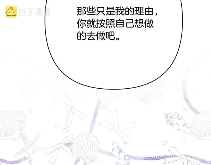 《反正是欧风小甜漫》第26话 嫉妒的对象图154