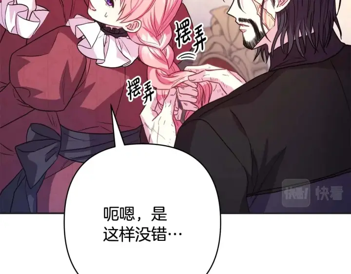 《反正是欧风小甜漫》第26话 嫉妒的对象图156