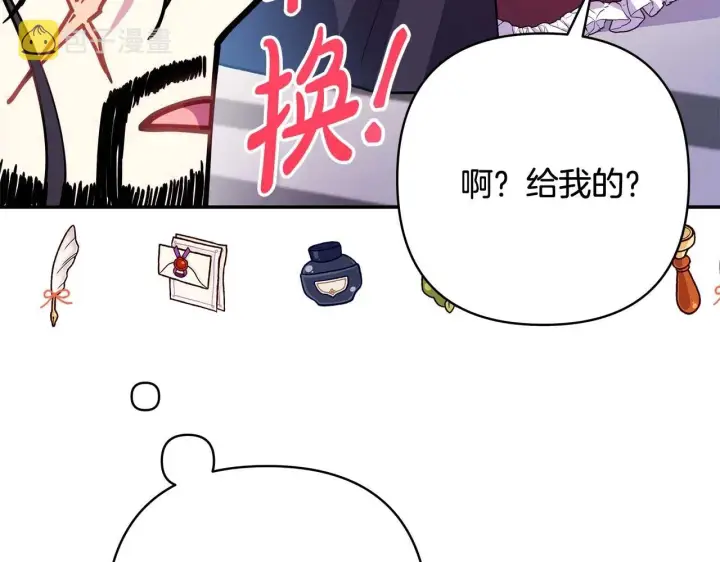 《反正是欧风小甜漫》第26话 嫉妒的对象图16