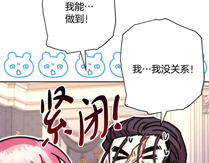 《反正是欧风小甜漫》第26话 嫉妒的对象图165