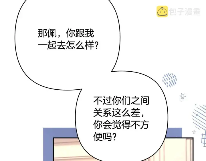 《反正是欧风小甜漫》第26话 嫉妒的对象图172