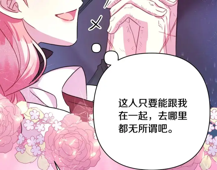 《反正是欧风小甜漫》第26话 嫉妒的对象图177