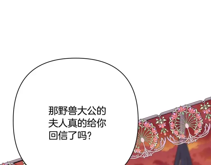 《反正是欧风小甜漫》第26话 嫉妒的对象图189