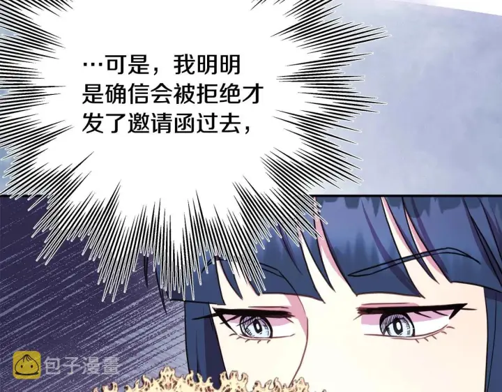 《反正是欧风小甜漫》第26话 嫉妒的对象图194