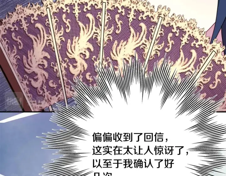 《反正是欧风小甜漫》第26话 嫉妒的对象图195