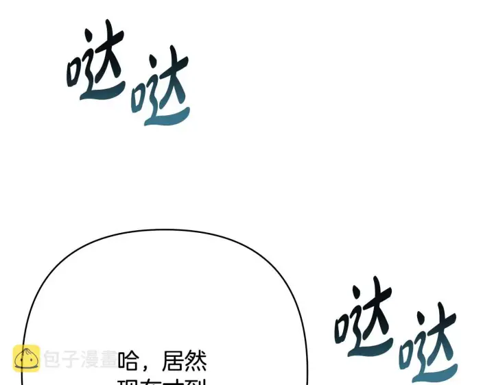 《反正是欧风小甜漫》第26话 嫉妒的对象图210