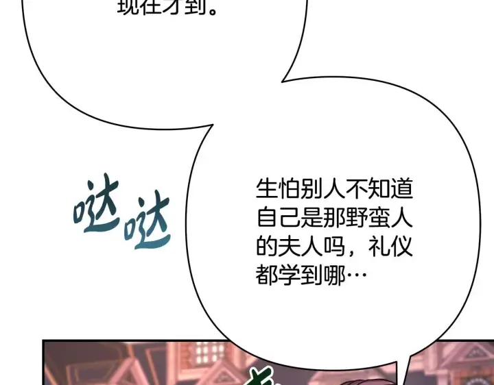 《反正是欧风小甜漫》第26话 嫉妒的对象图211
