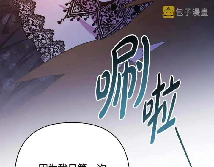 《反正是欧风小甜漫》第26话 嫉妒的对象图238
