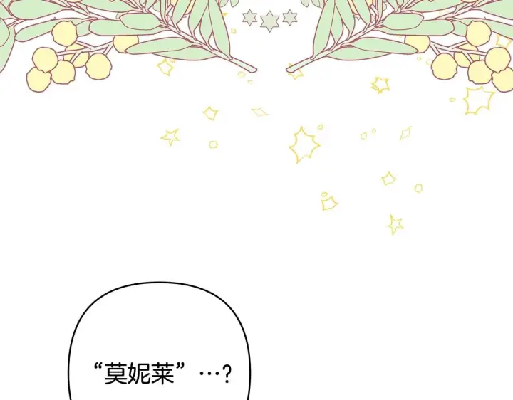 《反正是欧风小甜漫》第26话 嫉妒的对象图26