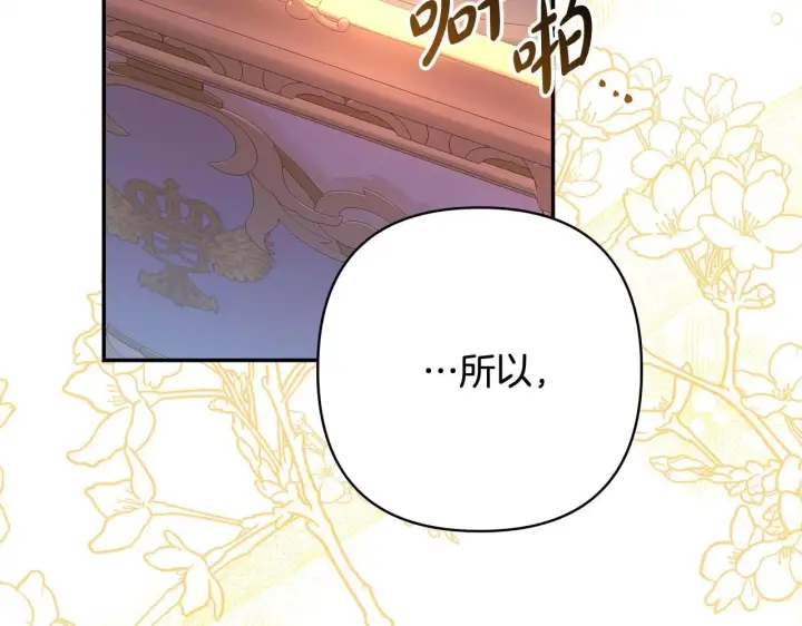 《反正是欧风小甜漫》第26话 嫉妒的对象图35