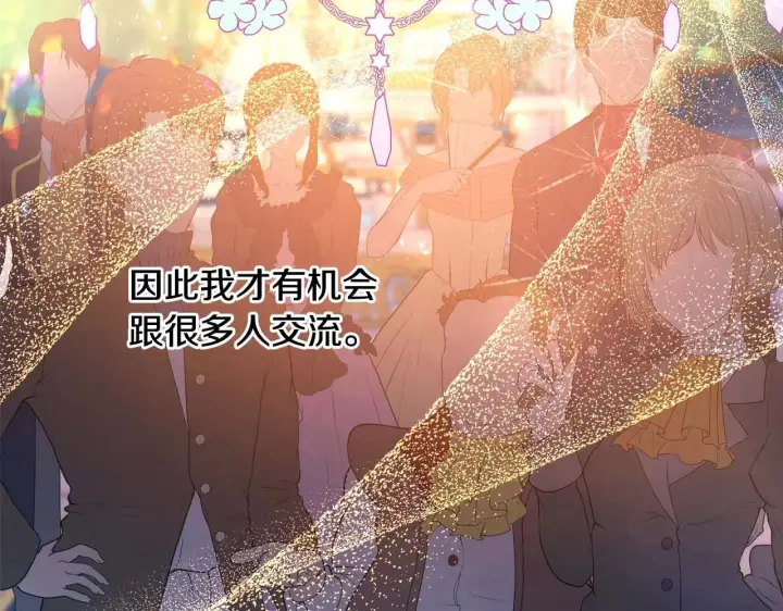 《反正是欧风小甜漫》第26话 嫉妒的对象图89