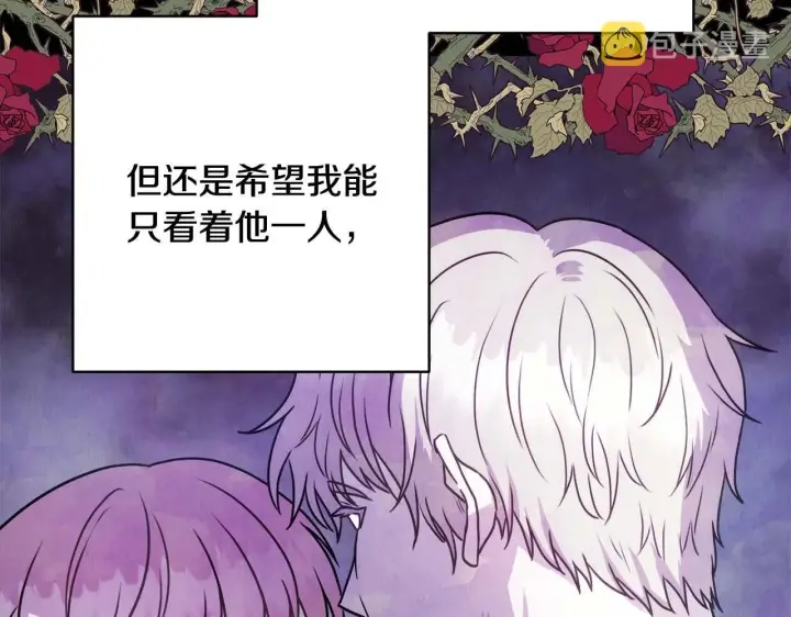 《反正是欧风小甜漫》第26话 嫉妒的对象图91