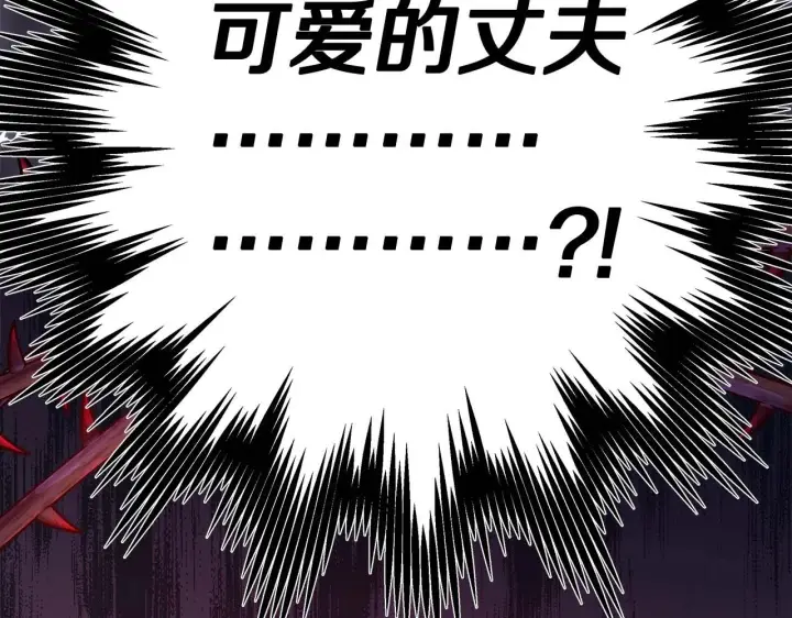 《反正是欧风小甜漫》第27话 可爱的丈夫图105
