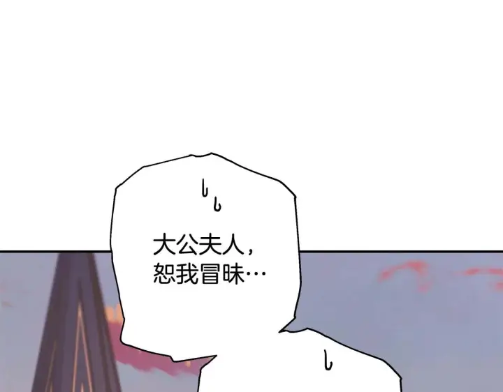 《反正是欧风小甜漫》第27话 可爱的丈夫图112