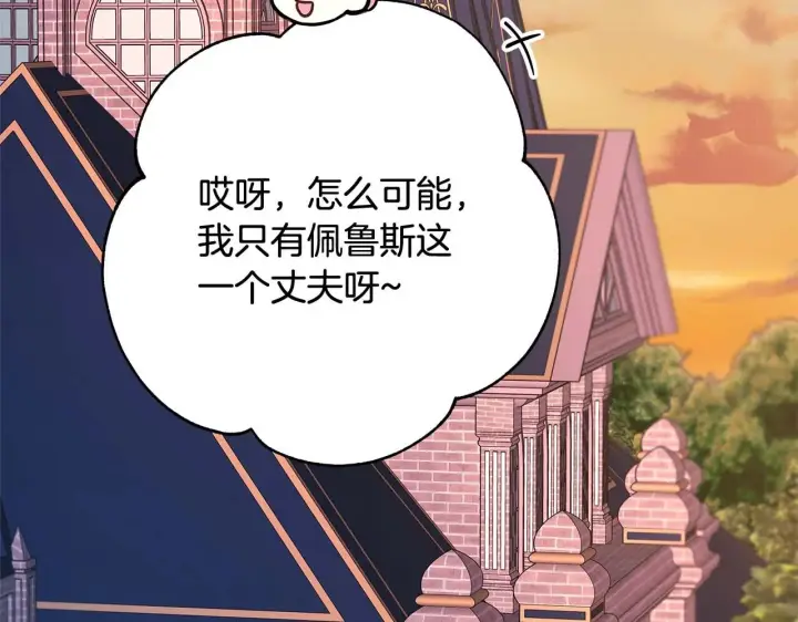 《反正是欧风小甜漫》第27话 可爱的丈夫图114