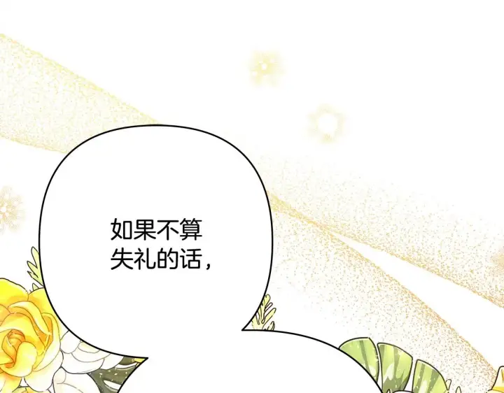 《反正是欧风小甜漫》第27话 可爱的丈夫图155