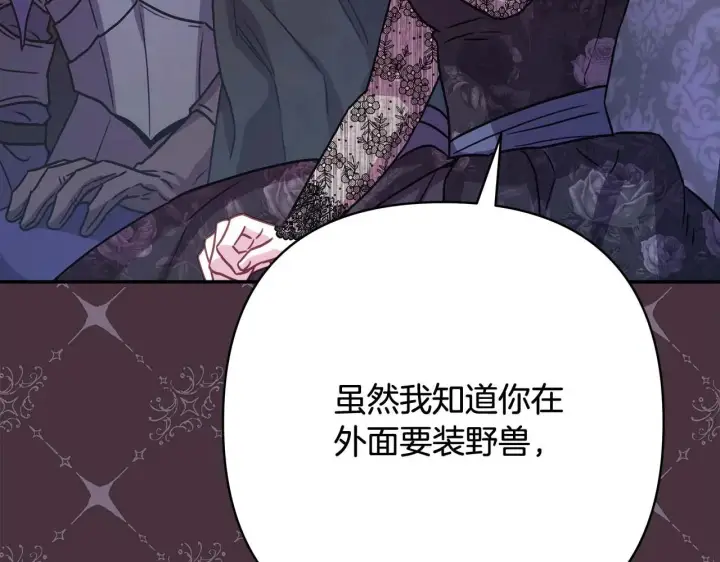 《反正是欧风小甜漫》第27话 可爱的丈夫图173