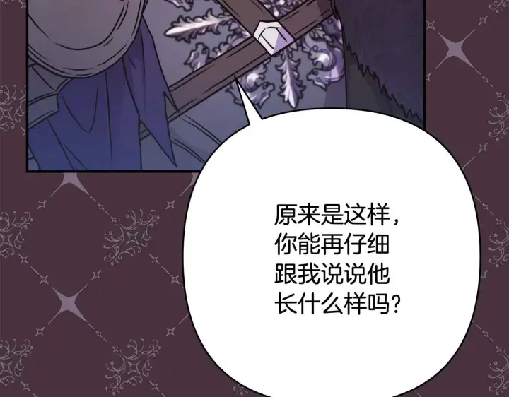 《反正是欧风小甜漫》第27话 可爱的丈夫图176