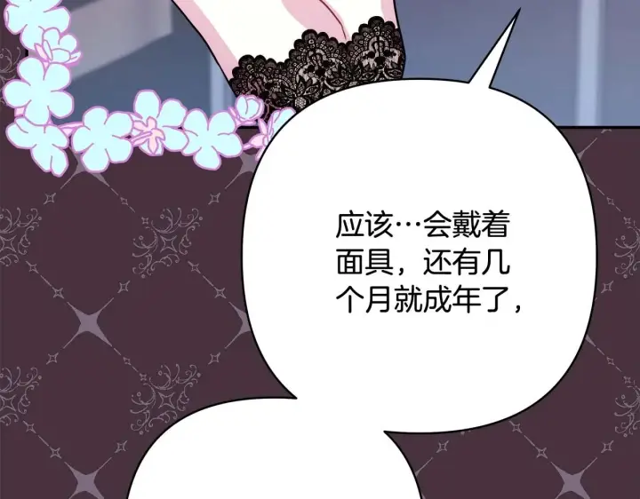 《反正是欧风小甜漫》第27话 可爱的丈夫图179