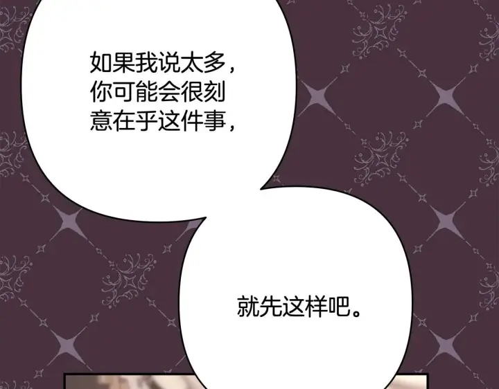《反正是欧风小甜漫》第27话 可爱的丈夫图181