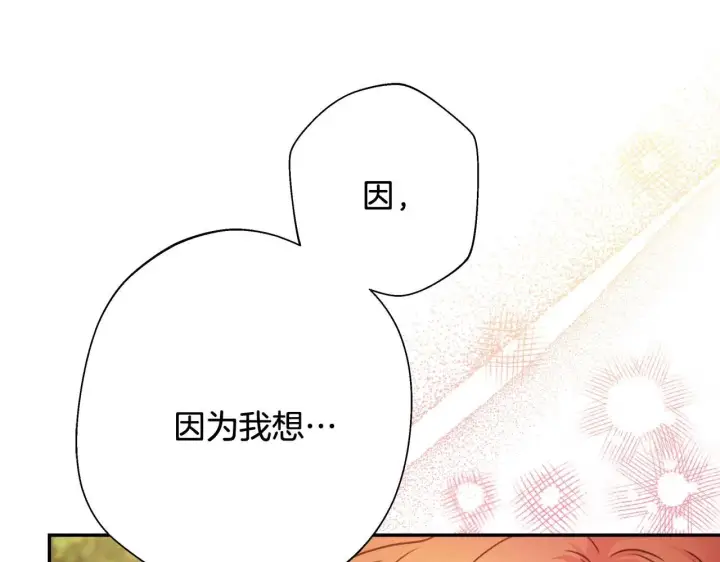 《反正是欧风小甜漫》第27话 可爱的丈夫图195