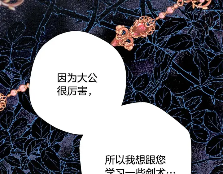 《反正是欧风小甜漫》第27话 可爱的丈夫图202